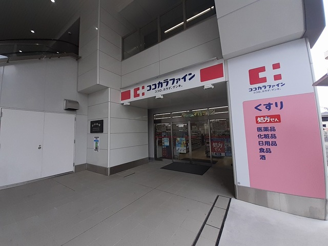 ドラックストア　ココカラファイン 阪神深江駅店（ドラッグストア）まで495m