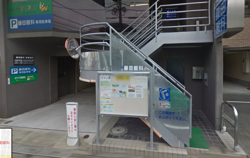 病院　藤田眼科（病院）まで245m