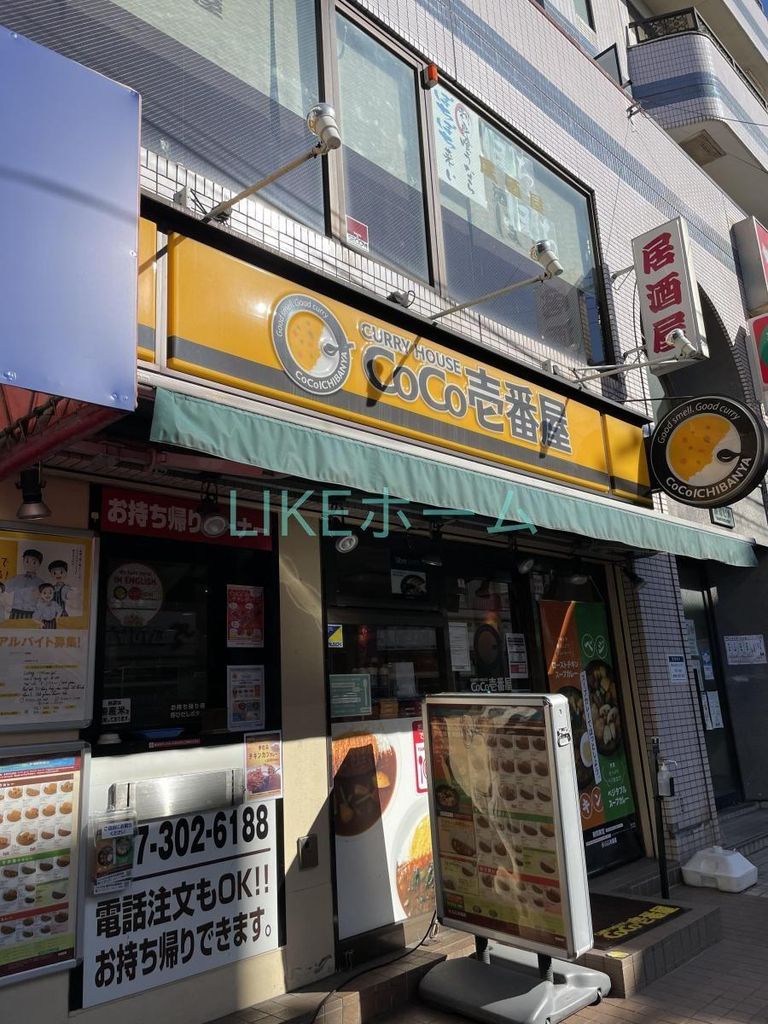 飲食店　CoCo壱番屋原木中山駅前店（飲食店）まで350m