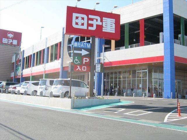 スーパー　田子重（スーパー）まで500m