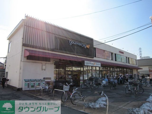 スーパー　グルメシティ（スーパー）まで600m