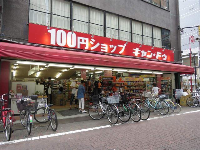 その他　キャン・ドゥ（その他）まで222m