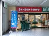 スーパー　京王ストア　新鮮市場橋本店（スーパー）まで731m