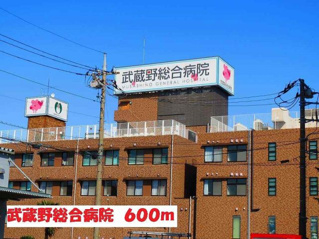 病院　武蔵野総合病院（病院）まで600m