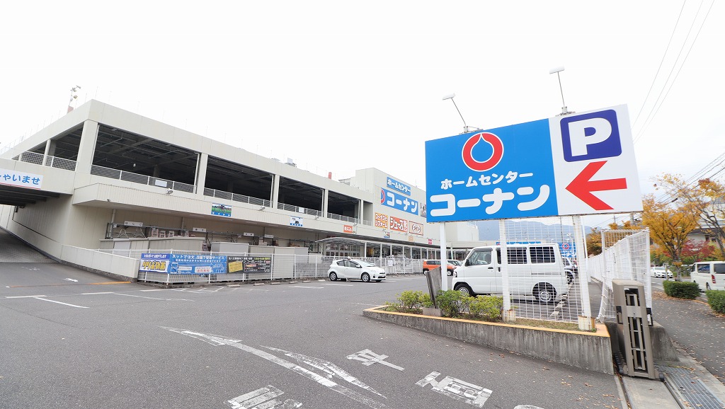 ホームセンター　ホームセンターコーナン廿日市陽光台店（ホームセンター）まで975m