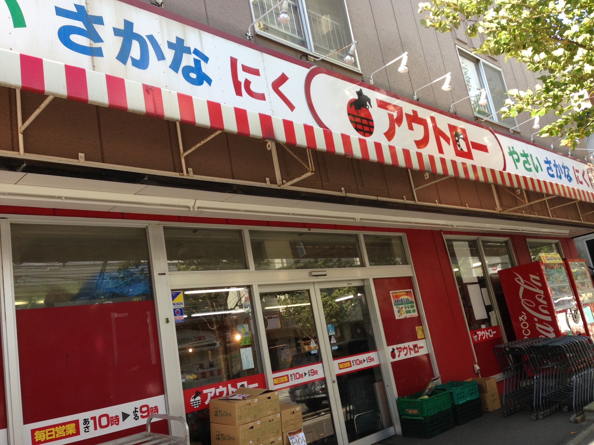 スーパー　アウトロー本郷店（スーパー）まで393m