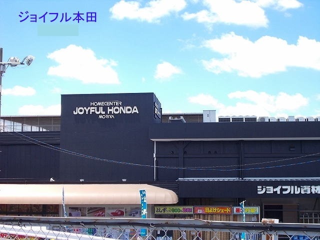 ホームセンター　ジョイフル本田守谷店（ホームセンター）まで805m