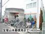 郵便局　宝塚山本郵便局（郵便局）まで1400m
