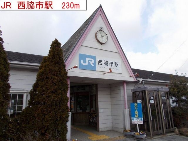 その他　ＪＲ西脇市駅（その他）まで230m
