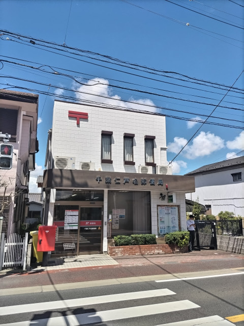 郵便局　千葉仁戸名郵便局（郵便局）まで80m