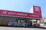 ドラックストア　ｐｅｔｉｔ　ｍａｄｏｃａ　千葉仁戸名店（ドラッグストア）まで160m