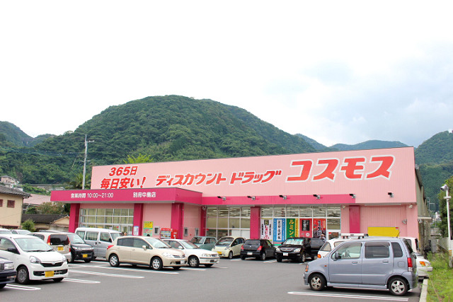 ドラックストア　ディスカウントドラッグコスモス別府中島店（ドラッグストア）まで500m