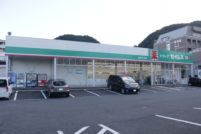 ドラックストア　ドラッグセイムス別府流川通店（ドラッグストア）まで400m