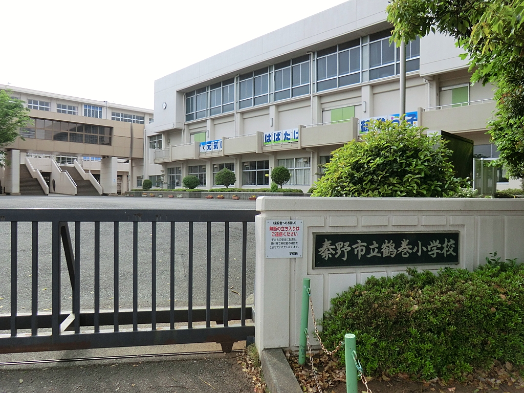 小学校　秦野市立鶴巻小学校（小学校）まで1047m