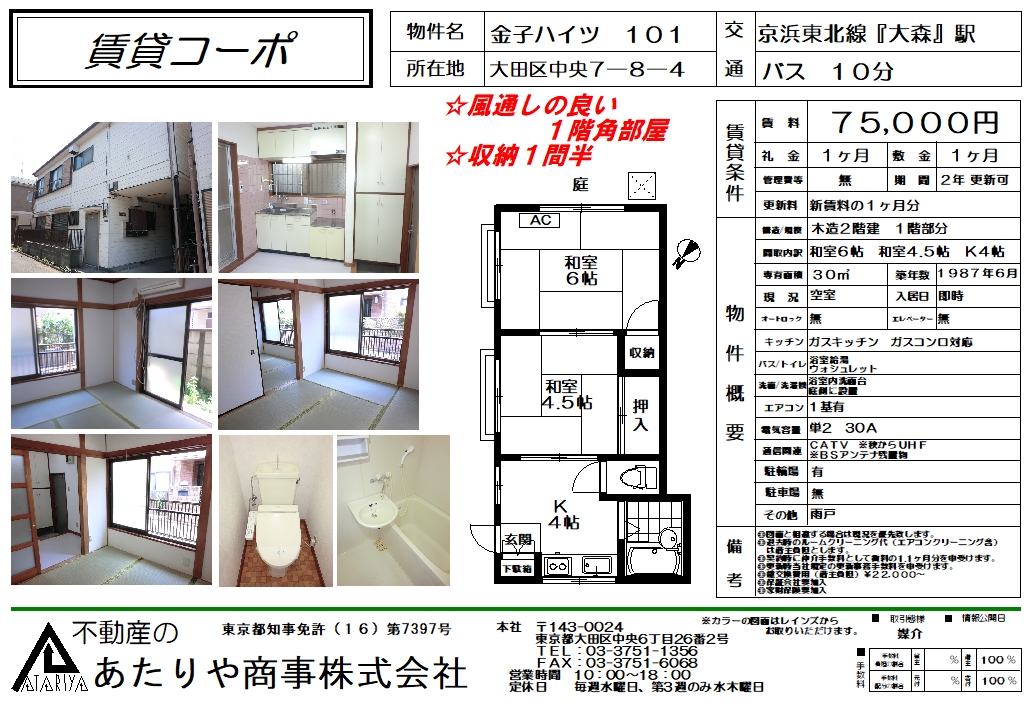 金子ハイツの間取り