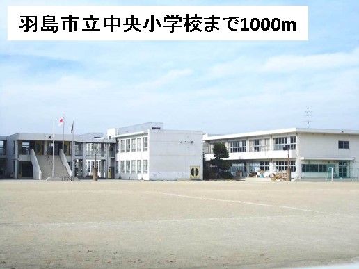 【羽島市上中町長間のアパートの小学校】