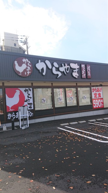 飲食店　からやま大阪生野小路店（飲食店）まで300m