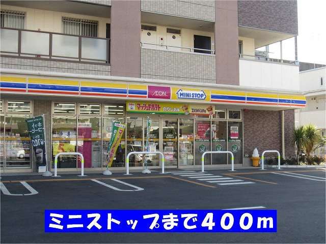 コンビニ　ミニストップ（コンビニ）まで400m