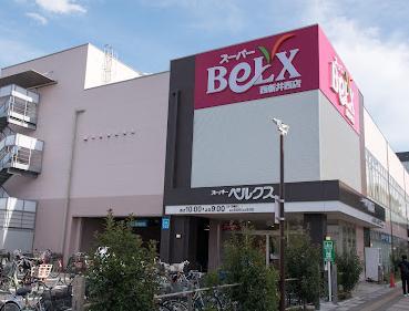 スーパー　ベルクス（スーパー）まで30m
