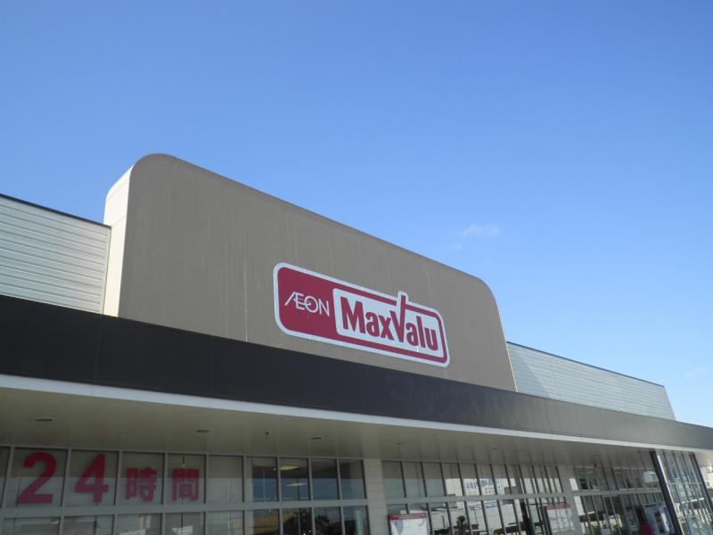 スーパー　Maxvalu(マックスバリュ) 北在家店（スーパー）まで893m