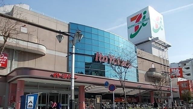 スーパー　イトーヨーカドー（スーパー）まで650m