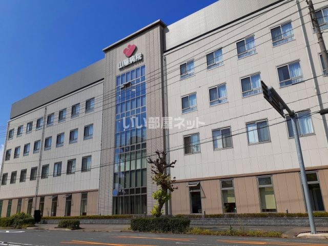 病院　山陽病院（病院）まで733m