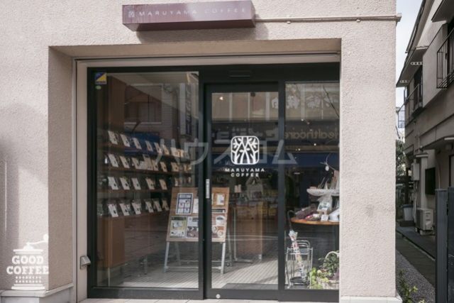 飲食店　丸山珈琲 尾山台店（飲食店）まで633m