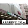 その他　ＪＲ目黒駅（その他）まで683m