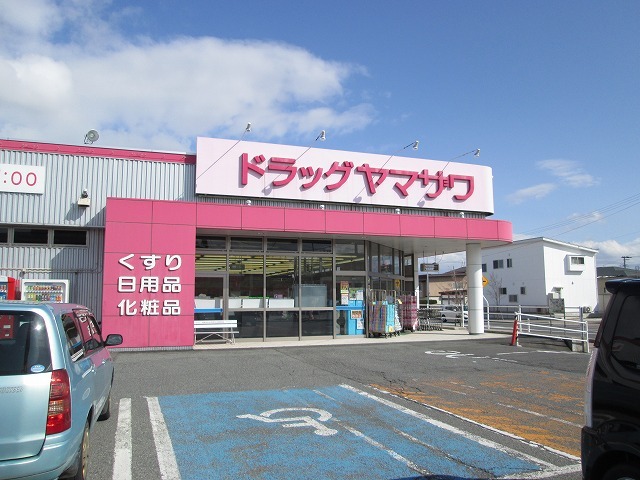ドラックストア　ドラッグヤマザワ（ドラッグストア）まで650m