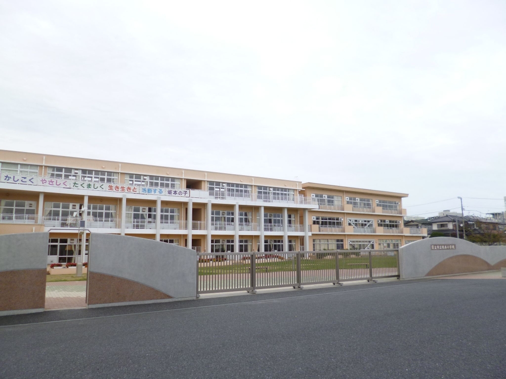 小学校　日立市立坂本東小学校（小学校）まで1007m