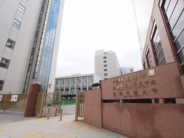 大学・短大　北海学園大学（大学・短大）まで550m