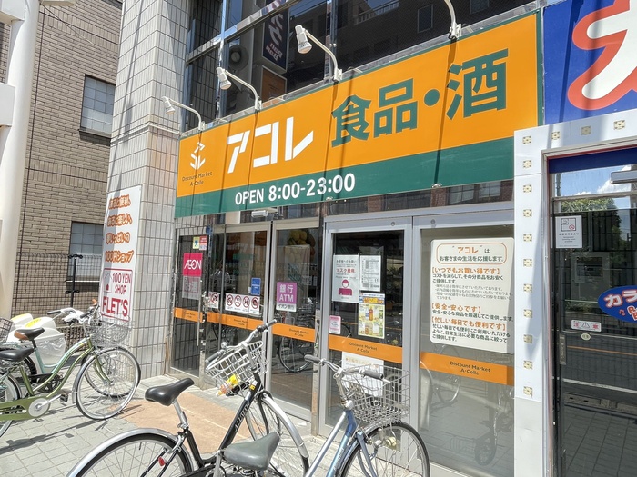 スーパー　アコレ練馬春日町店（スーパー）まで310m