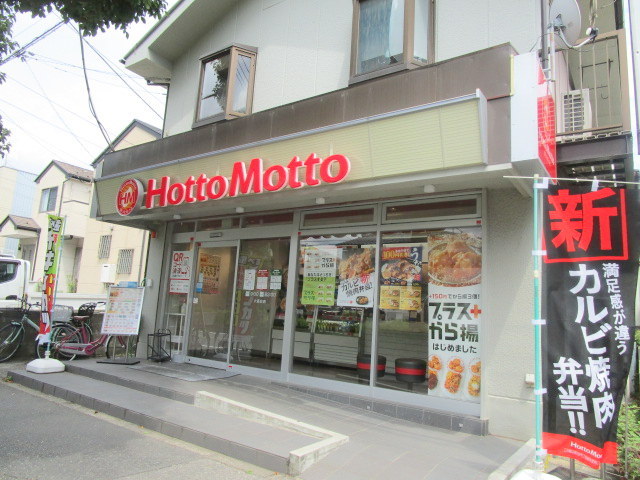 飲食店　ほっともっと六高台店（飲食店）まで652m