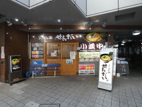 飲食店　せんだい横浜駅西口店（飲食店）まで1693m
