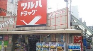 ドラックストア　ツルハドラッグ 池上駅前店（ドラッグストア）まで616m