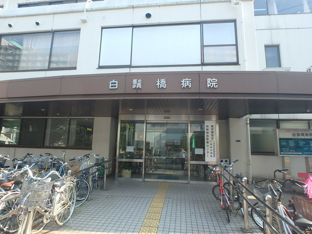 病院　医療法人伯鳳会白鬚橋病院（病院）まで694m