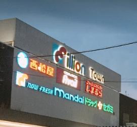 スーパー　万代 伊丹荒牧店（スーパー）まで345m