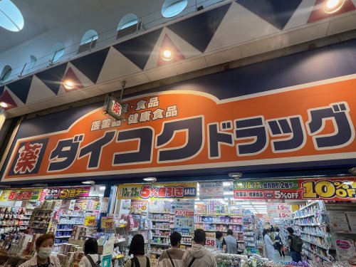 ドラックストア　ダイコクドラッグ　針中野駅前店（ドラッグストア）まで496m