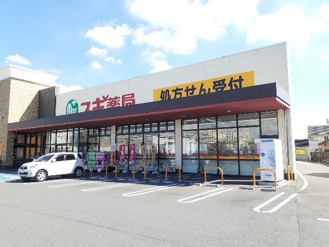 ドラックストア　スギドラッグ上並榎店（ドラッグストア）まで400m