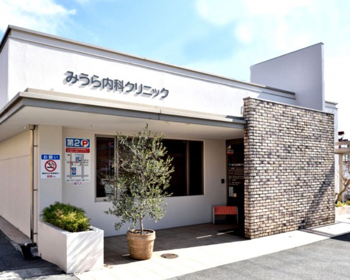 病院　みうら内科クリニック（病院）まで60m
