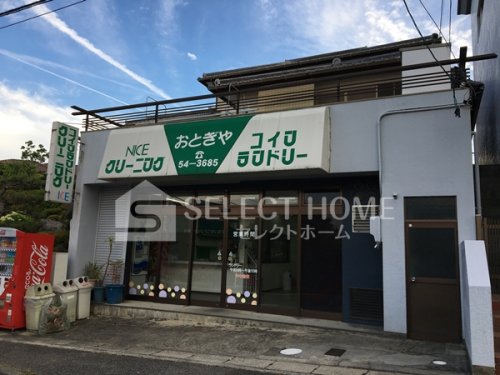 その他　クリーンランドリーおとぎや（その他）まで479m