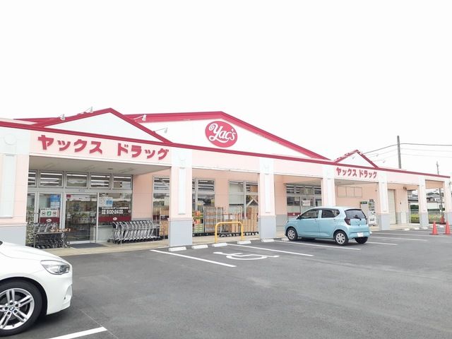 ドラックストア　ヤックスドラッグつくば高見原店（ドラッグストア）まで700m