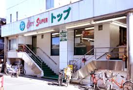 スーパー　トップ若林店（スーパー）まで743m