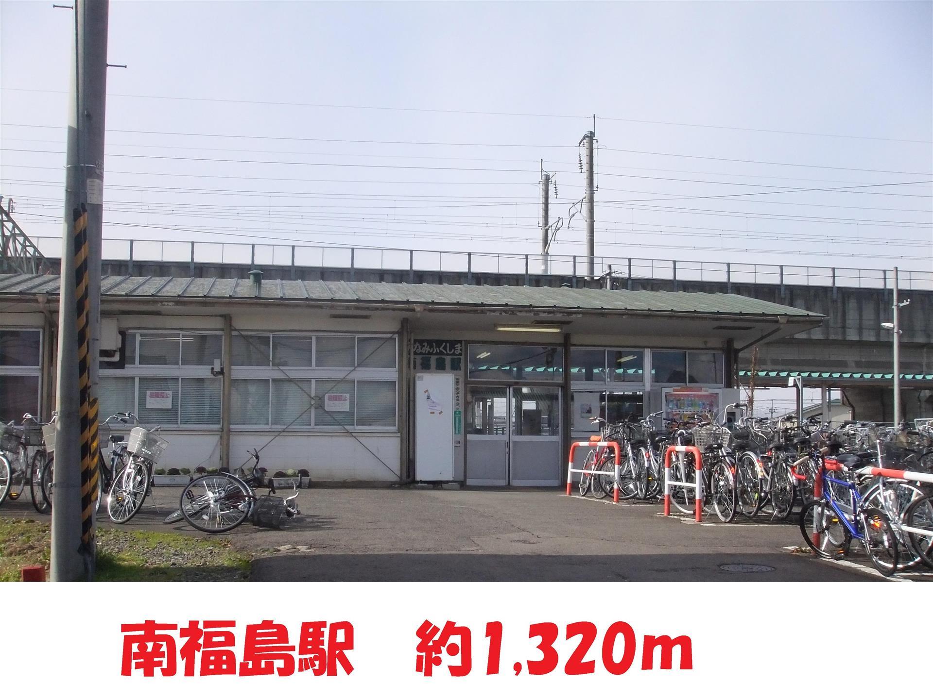 その他　南福島駅（その他）まで1320m