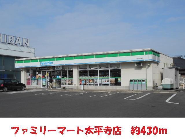 コンビニ　ファミリーマート福島太平寺店（コンビニ）まで629m