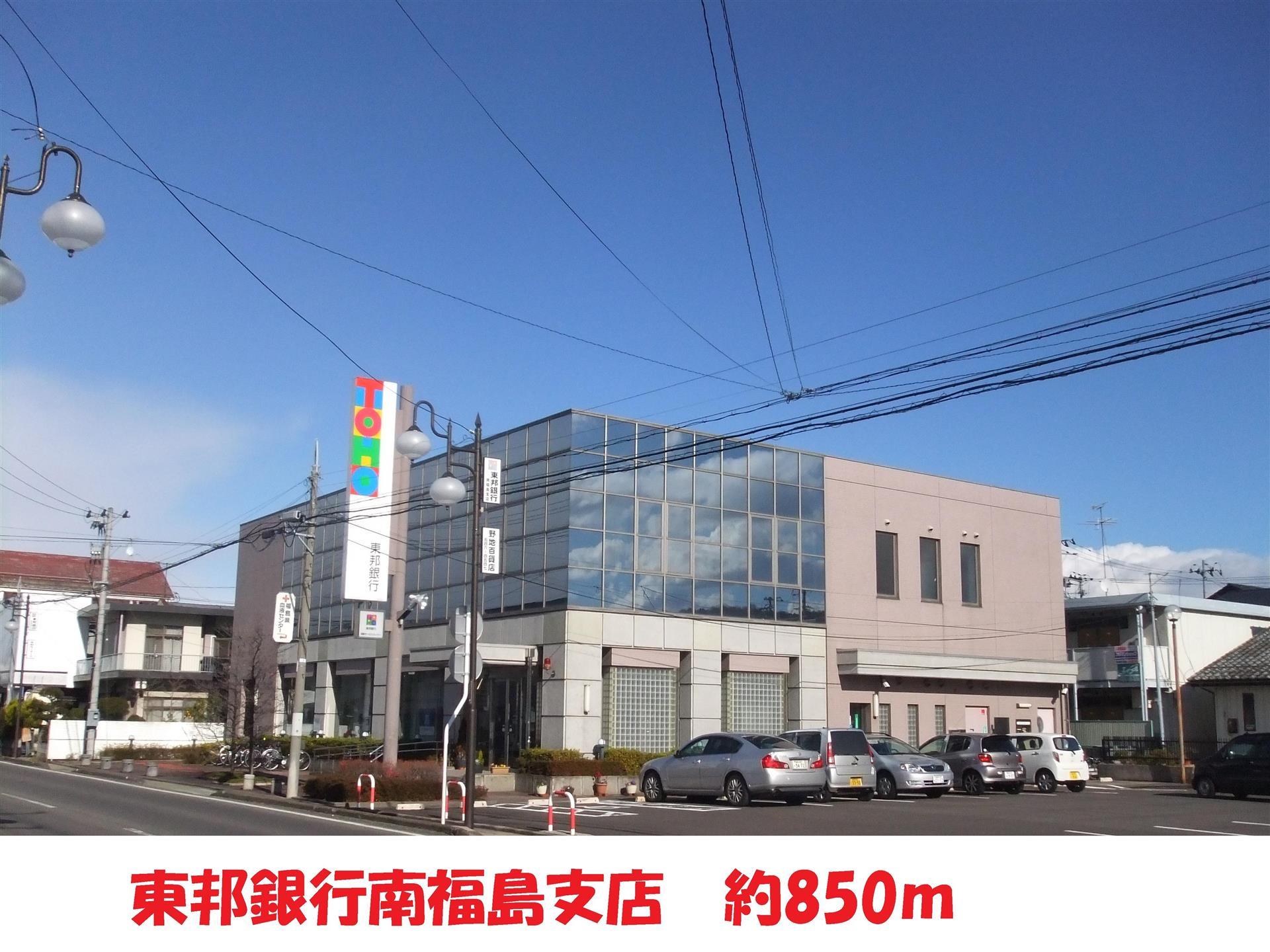 銀行　東邦銀行南福島支店（銀行）まで834m