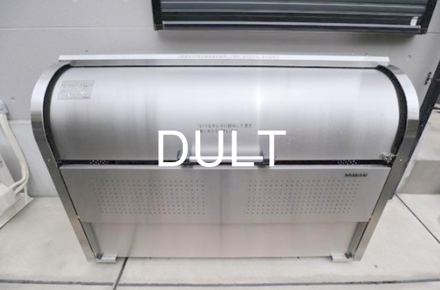 その他共有部分　共有ゴミ捨て場です。