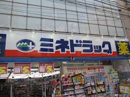 ドラックストア　ミネ薬品 松ノ木調剤店（ドラッグストア）まで446m