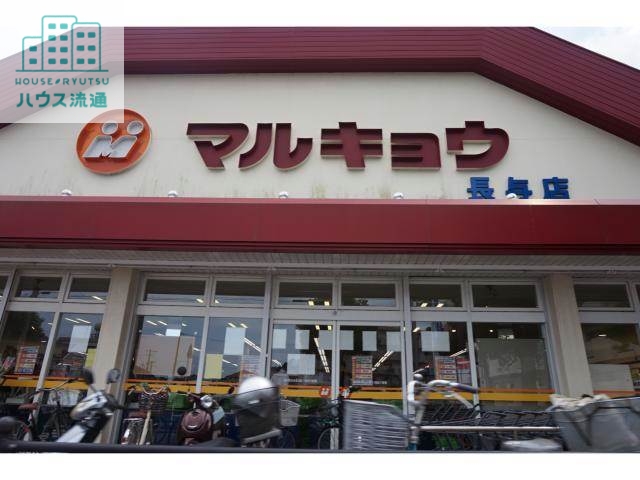 スーパー　マルキョウ長与店（スーパー）まで612m