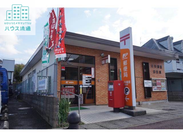 郵便局　長与嬉里郵便局（郵便局）まで301m